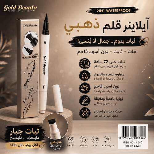 Smooth & Dynamic Liquid Eyeliner - Bariq Al Jamal