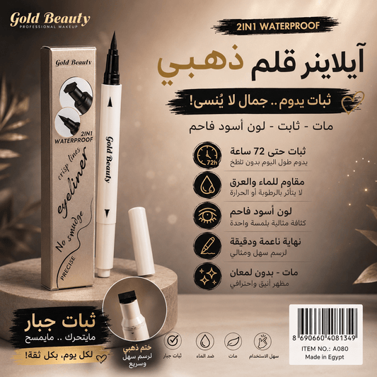 Smooth & Dynamic Liquid Eyeliner - Bariq Al Jamal
