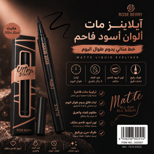 Smooth & Dynamic Liquid Eyeliner - Bariq Al Jamal