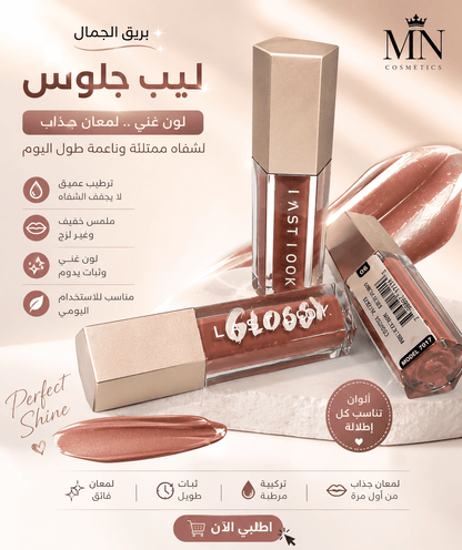Super Matte Lip Gloss - Bariq Al Jamal
