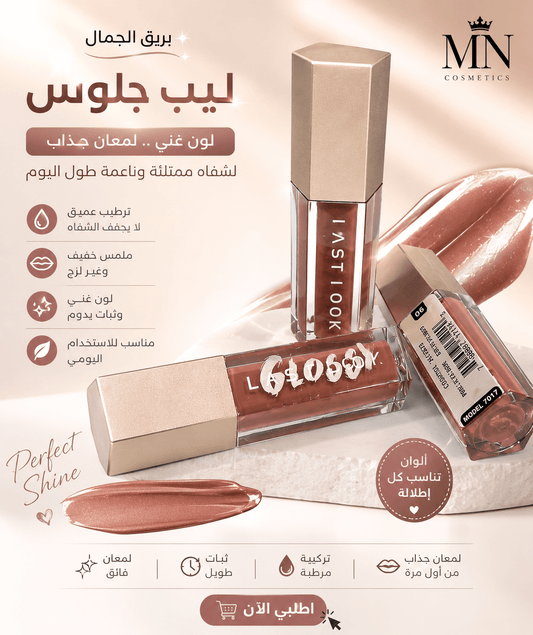 Super Matte Lip Gloss - Bariq Al Jamal